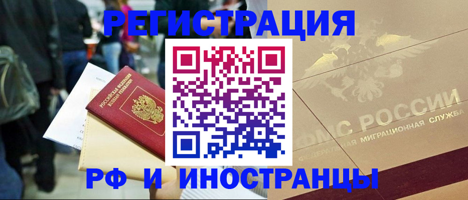 прописка иностранных граждан в Можайске