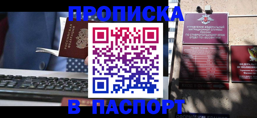 прописка в квартире в Можайске